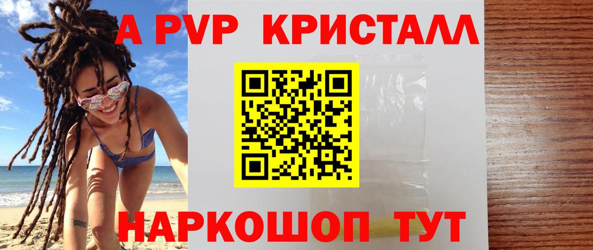 Альфа ПВП Crystall  A-PVP СК  Альфа ПВП VHQ  Краснодар  Вход с VPN 
