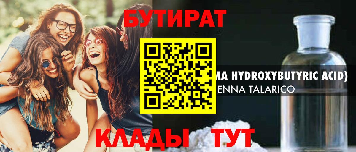БУТИРАТ жидкий экстази  Вход с VPN  Краснодар 