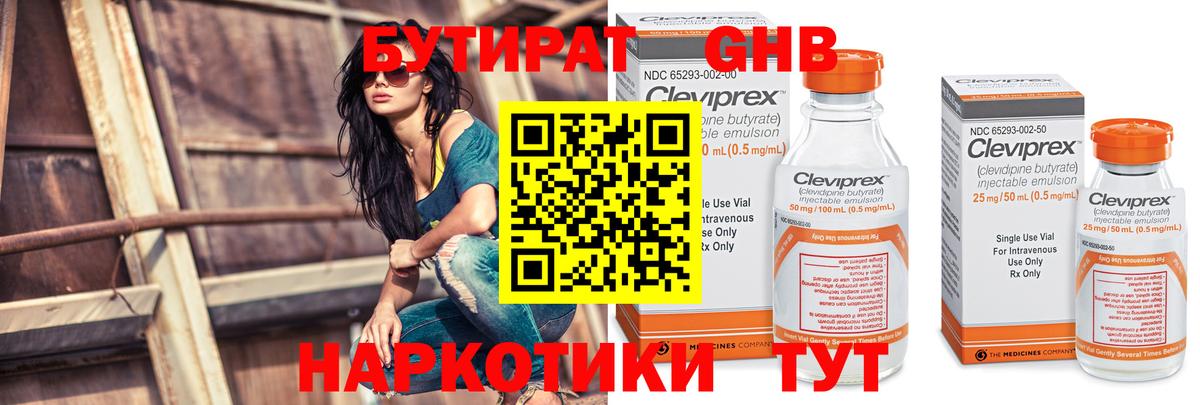 Бутират BDO Краснодар