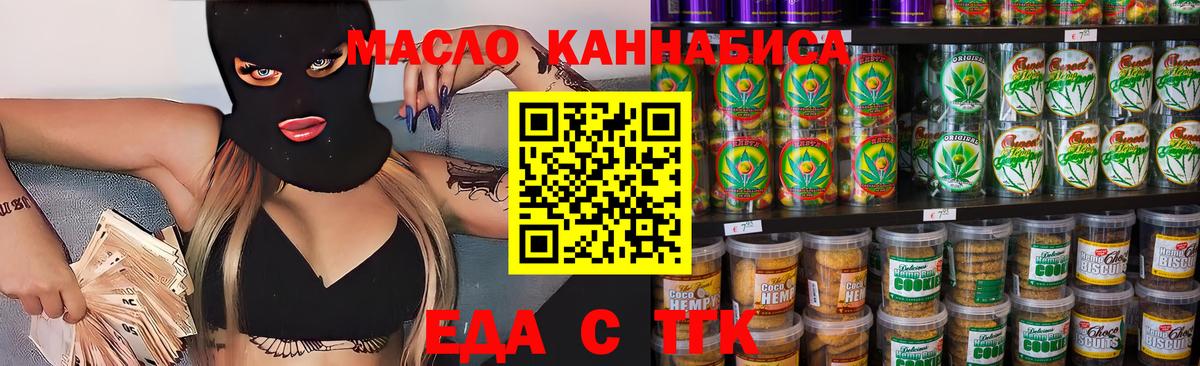 Cannafood марихуана Краснодар