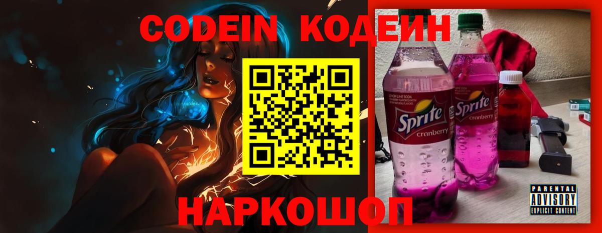 Краснодар  Кодеин Purple Drank  Кодеин напиток Lean (лин)  Вход с VPN 