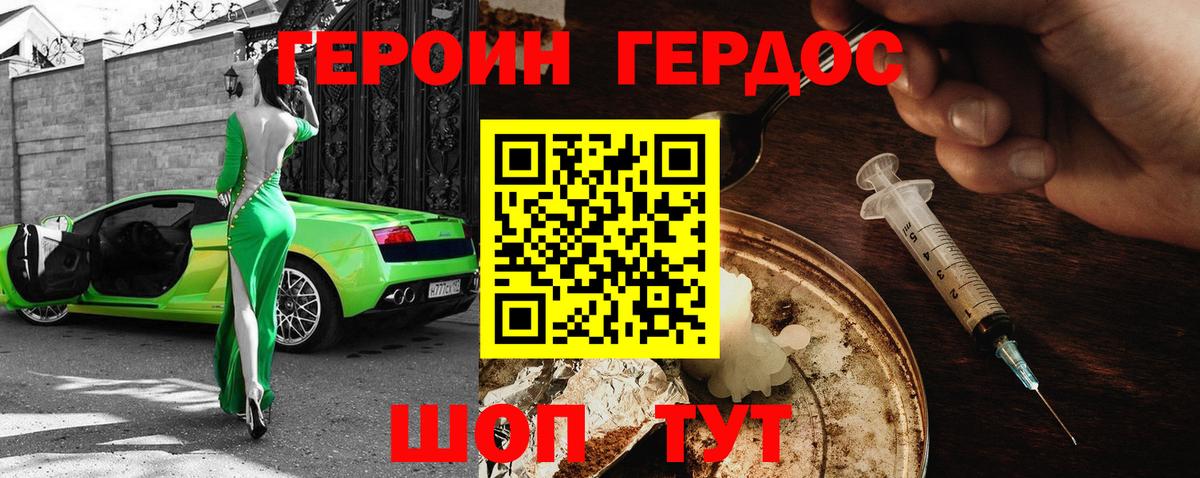 Краснодар  Героин Heroin  Вход с VPN 