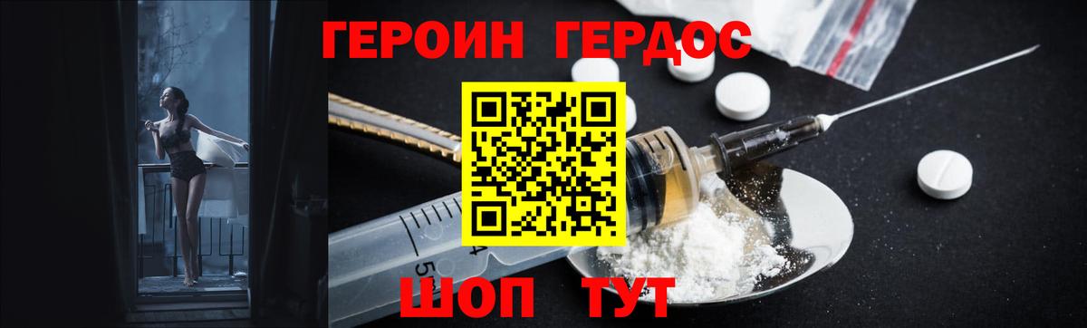 ГЕРОИН белый Краснодар
