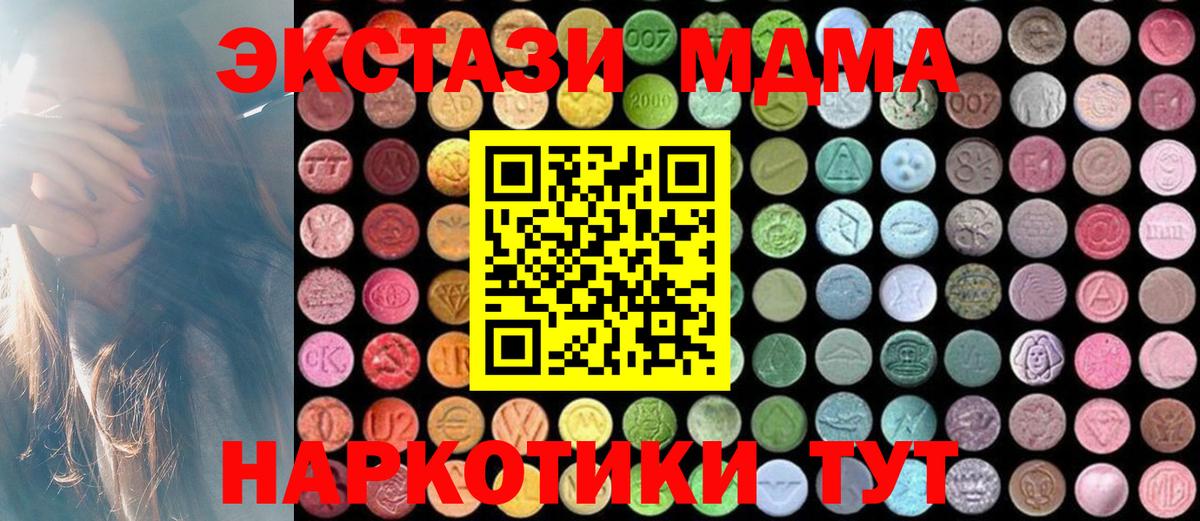 МДМА кристаллы  МДМА Molly  Вход с VPN  MDMA  Краснодар 