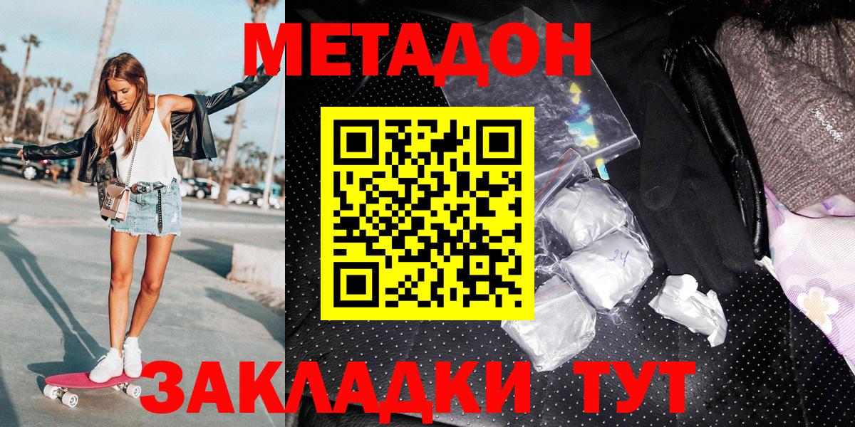Метадон кристалл  Вход с VPN  Краснодар  Метадон мёд 